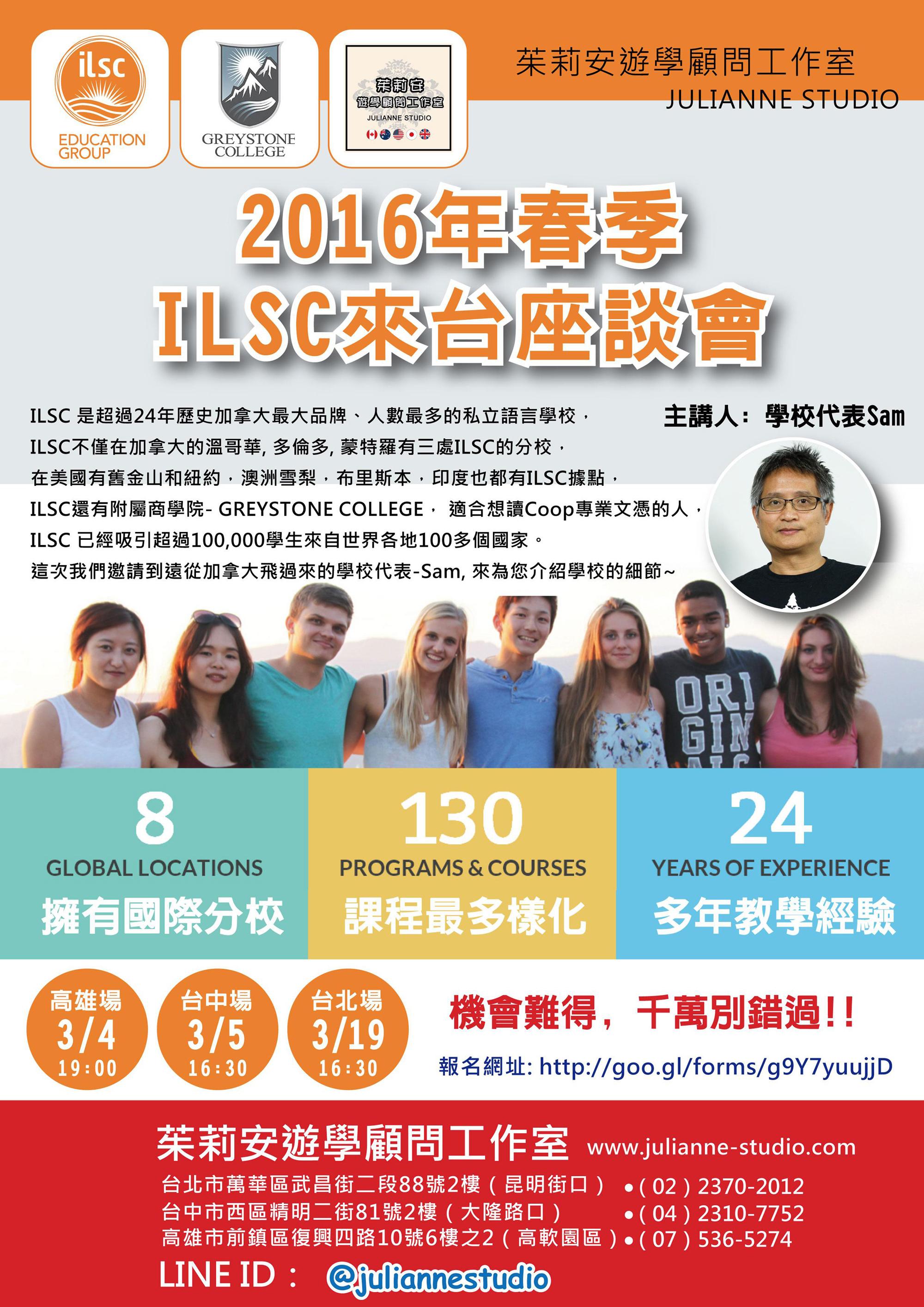 複製 -ILSC 3月座談會海報