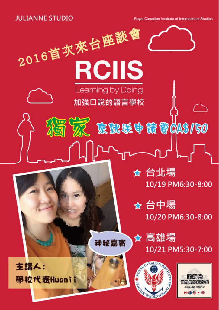 2016年RCIIS座談會