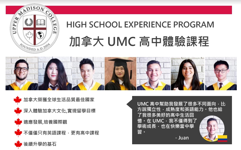 UMC高中