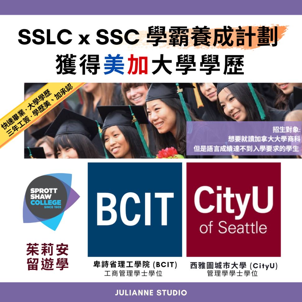 SSLC -【 Sprott Shaw Language College- 溫哥華校區】