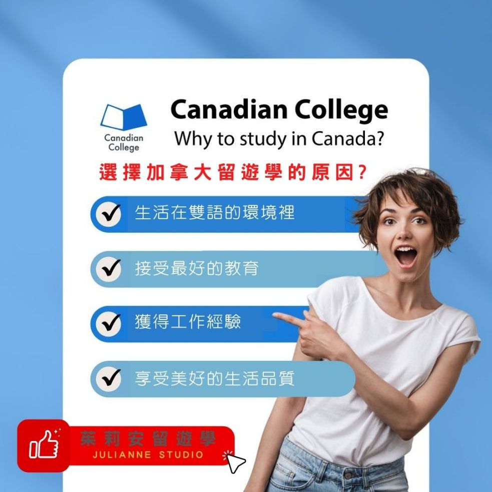 Canadian College加拿大學院