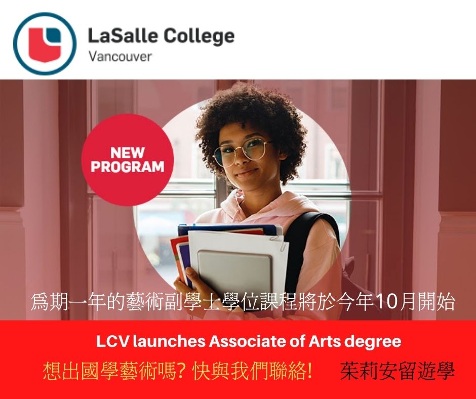 LaSalle College-拉薩爾學院-溫哥華藝術學院