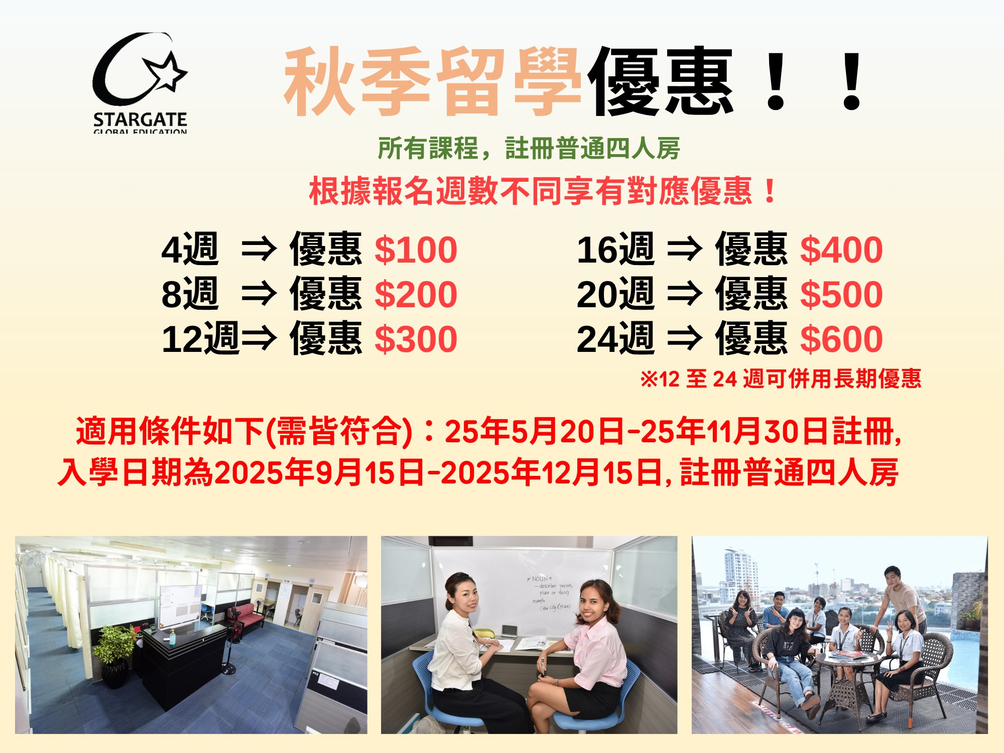 STARGATE_2025秋季優惠